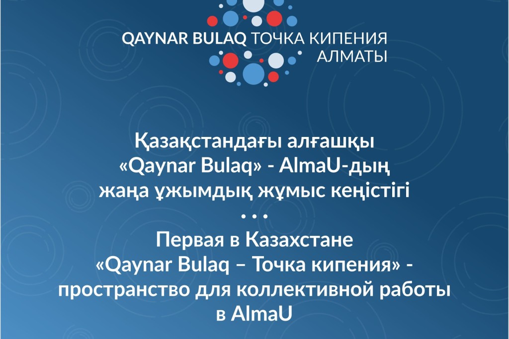 Открытие международного пространства коллективной работы «QAYNAR BULAQ – Точка кипения Алматы»