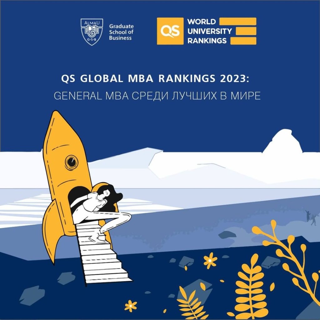 QS Global MBA Rankings 2023: General MBA среди лучших в мире 