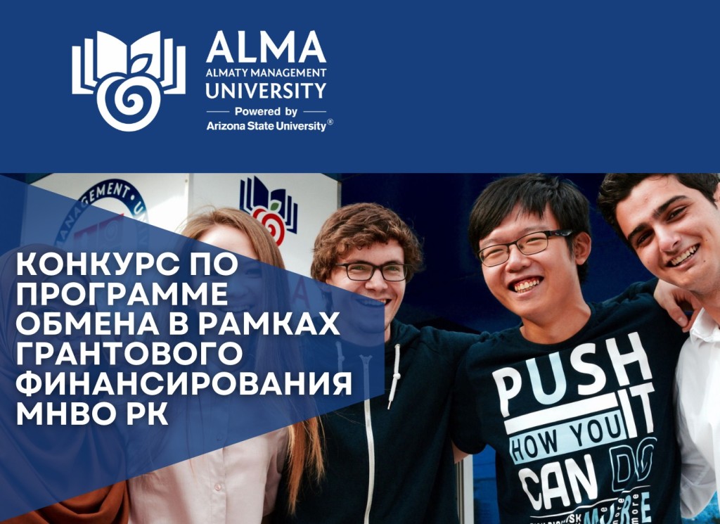 AlmaU Competition for exchange program grants from the Ministry of Education (Fall 2024-2025)