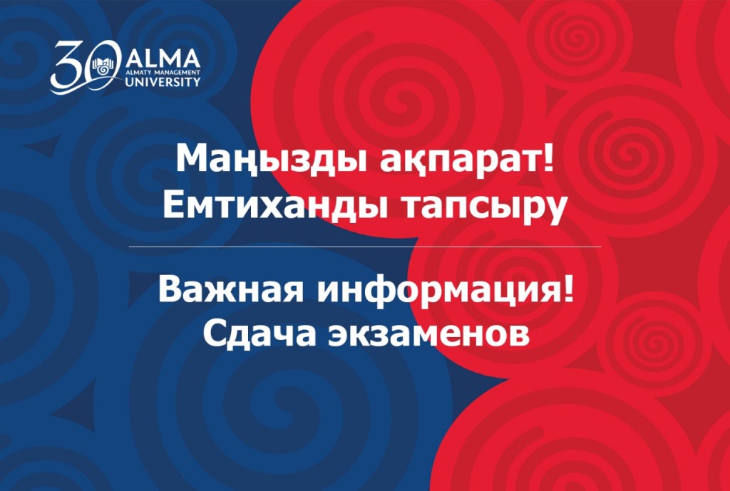 Важная информация о сдаче экзаменов!