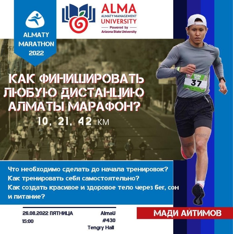 On September 23, the AlmaU team took part in the largest sports event "Almaty Marathon 2022"