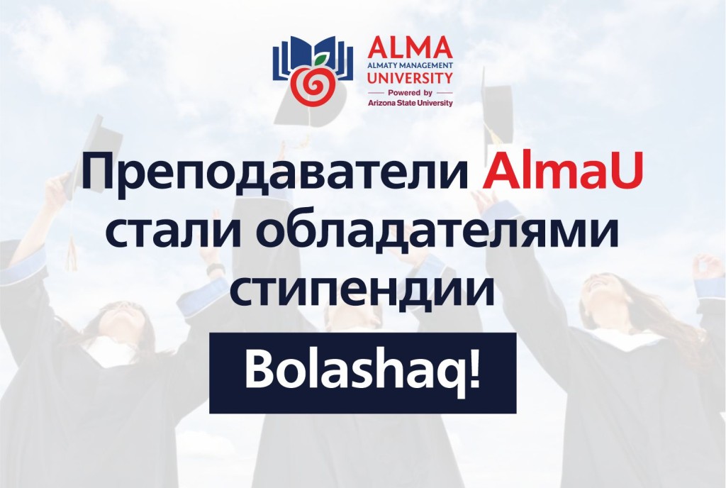 Преподаватели AlmaU стали обладателями стипендии Bolashaq!