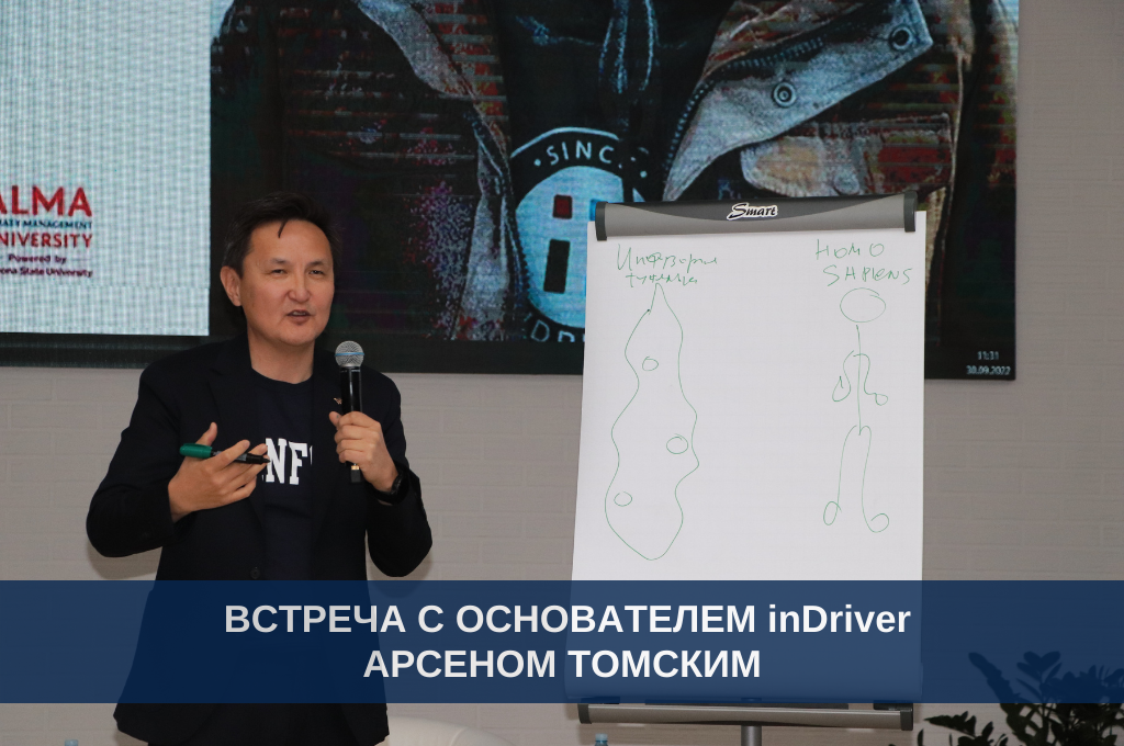 Основатель компании inDriver Арсен Томский встретился со студентами