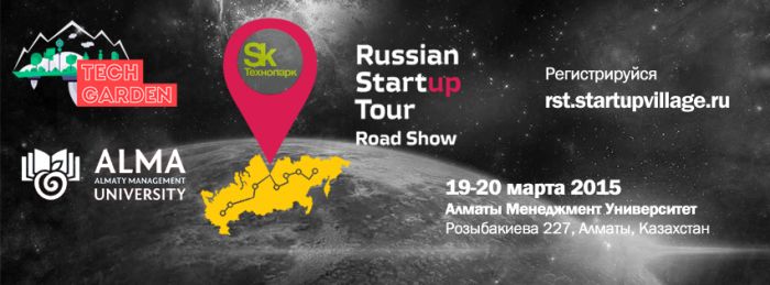 Впервые Startup Tour 2015 для тебя в твоем городе!