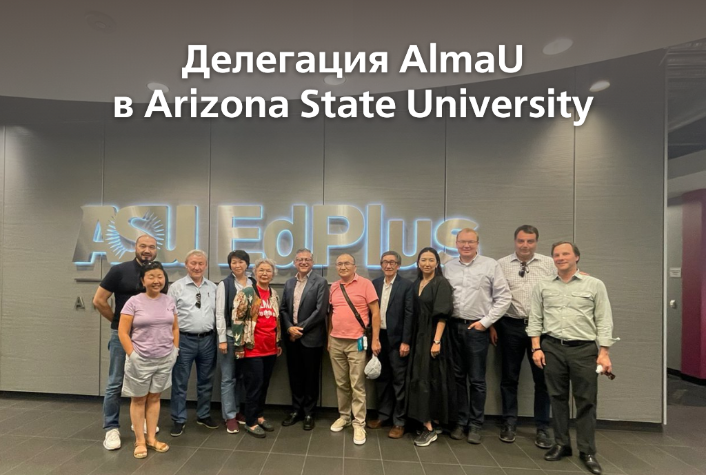 Рабочий визит топ-менеджмента AlmaU в Arizona State University