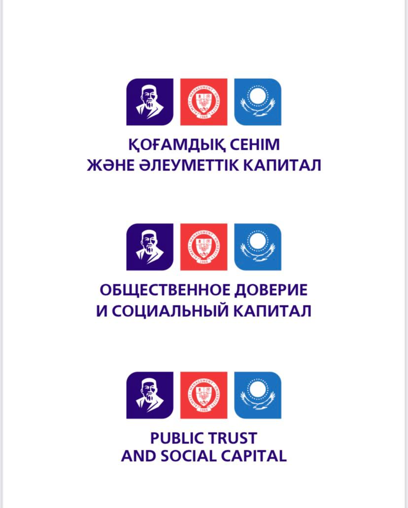 2nd International Online Conference on «Public Trust and Social Capital»