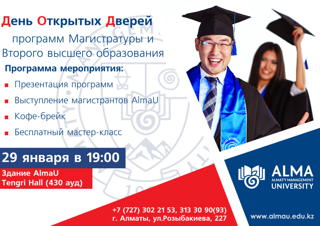 День открытых дверей в Аlmaty Management University!